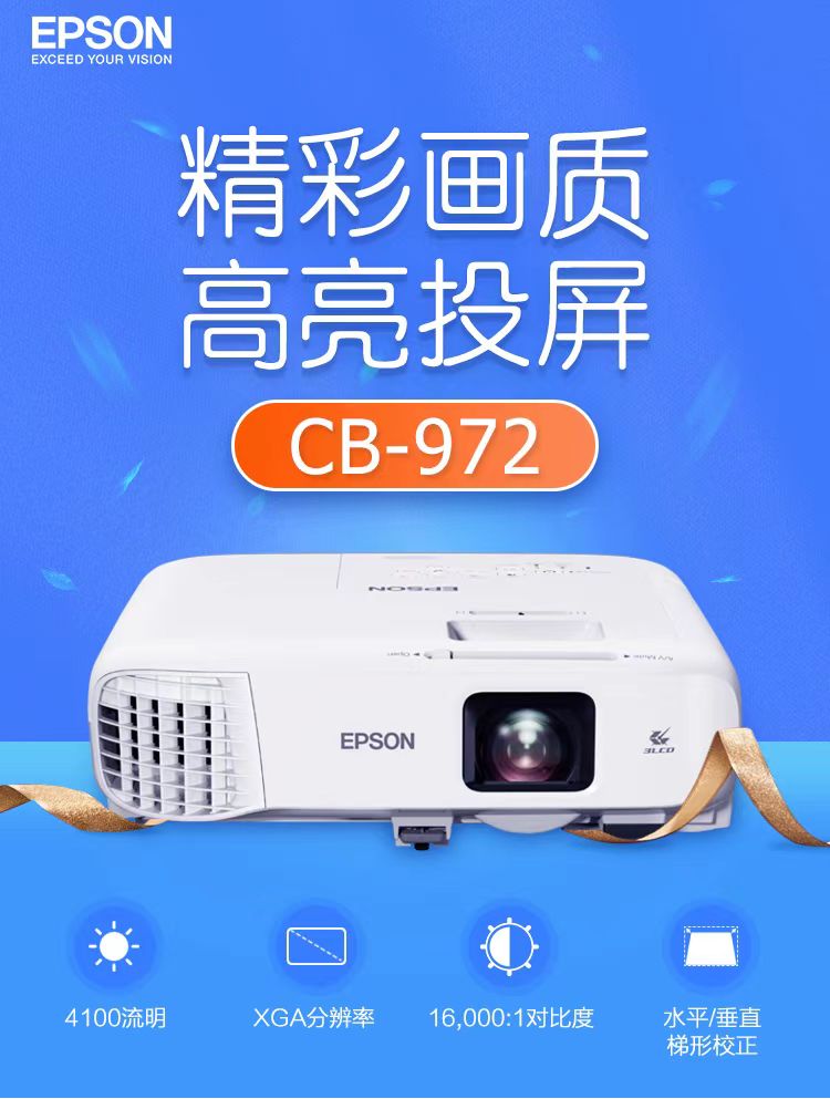 辽宁爱普生cb-972投影仪